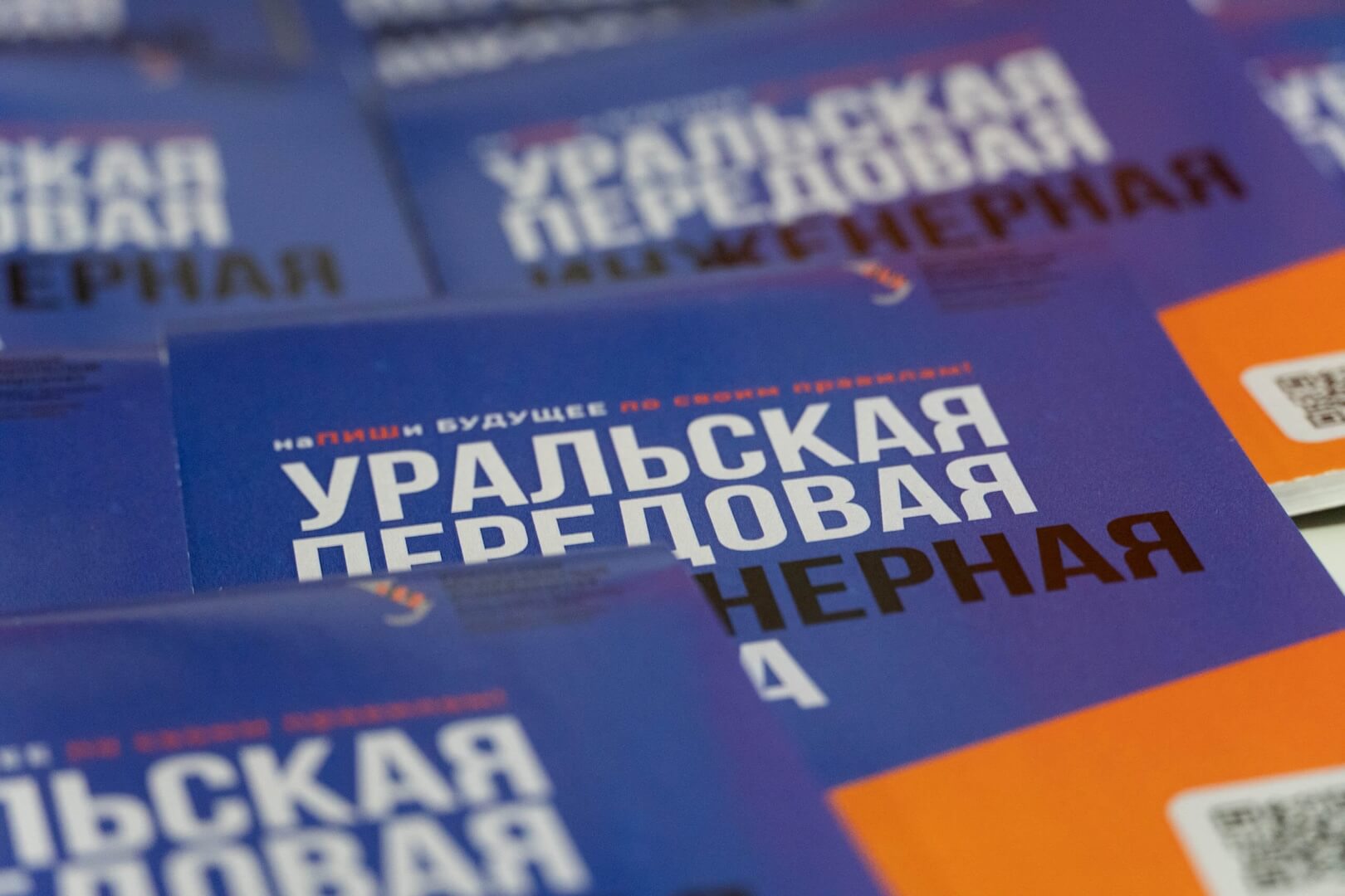 Уральская передовая инженерная школа «Цифровое производство»